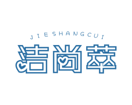 洁尚萃 商标图样