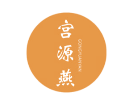 宫源燕 商标图样