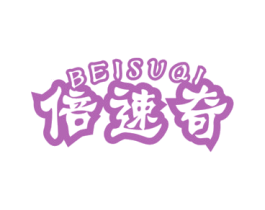 倍速奇 商标图样