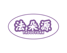 法朵源 商标图样