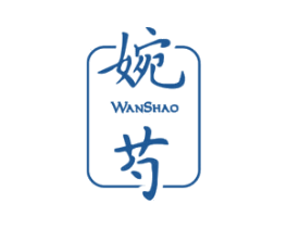 婉芍 商标图样