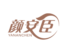 颜安臣 商标图样