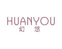 幻悠 商标图样