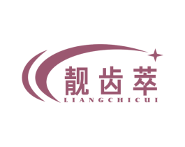靓齿萃 商标图样
