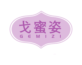 戈蜜姿 商标图样