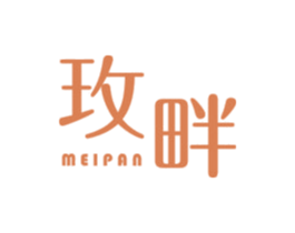 玫畔 商标图样
