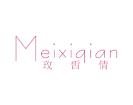 玫皙倩 商标图样