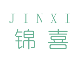 锦喜 商标图样