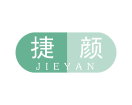 捷颜 商标图样