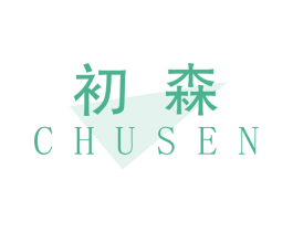 初森 商标图样