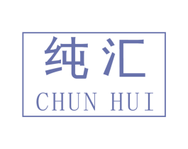 纯汇 商标图样