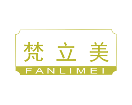 梵立美 商标图样