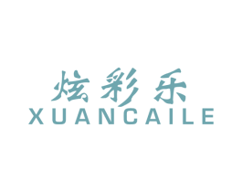 炫彩乐 商标图样