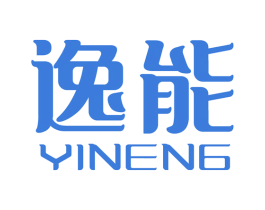 逸能 商标图样