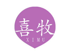 喜牧 商标图样