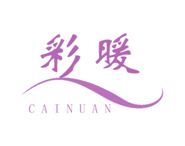彩暖 商标图样