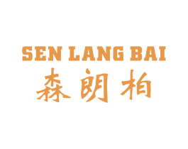 森朗柏 商标图样