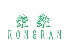 荣染 商标图样