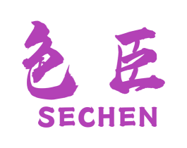 色臣 商标图样