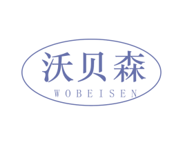 沃贝森 商标图样