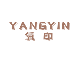 氧印 商标图样