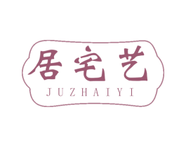 居宅艺 商标图样