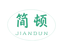 简顿 商标图样