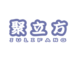 聚立方 商标图样