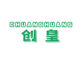 创皇 商标图样