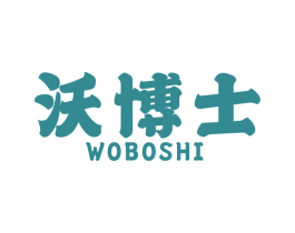 沃博士 商标图样