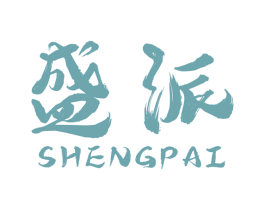 盛派 商标图样
