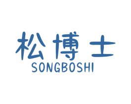 松博士 商标图样