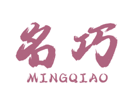 名巧 商标图样