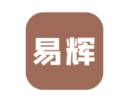 易辉 商标图样