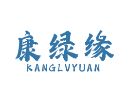 康绿缘 商标图样