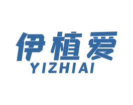 伊植爱 商标图样