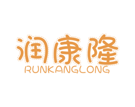 润康隆 商标图样