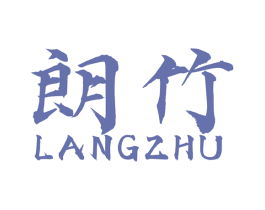 朗竹 商标图样