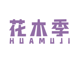 花木季 商标图样