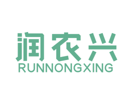 润农兴 商标图样