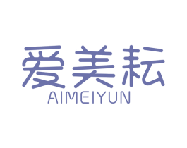 爱美耘 商标图样