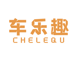 车乐趣 商标图样