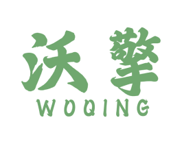 沃擎 商标图样