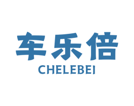 车乐倍 商标图样