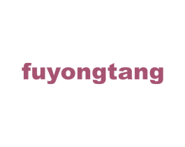 FUYONGTANG 商标图样