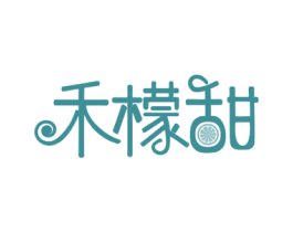 禾檬甜 商标图样