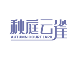 秋庭云雀 AUTUMN COURT LARK 商标图样
