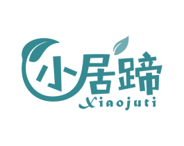 小居蹄 商标图样