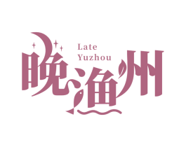 晚渔州 LATE YUZHOU 商标图样