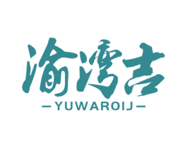 渝湾吉 YUWAROIJ 商标图样